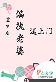 重生后偏执老婆送上门