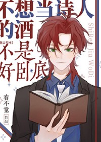 [柯南同人] 不想当诗人的酒不是好卧底