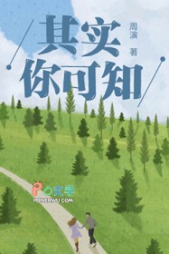 其实你可知